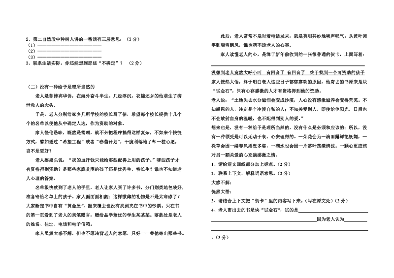 五年级期末测试题11.doc_第3页