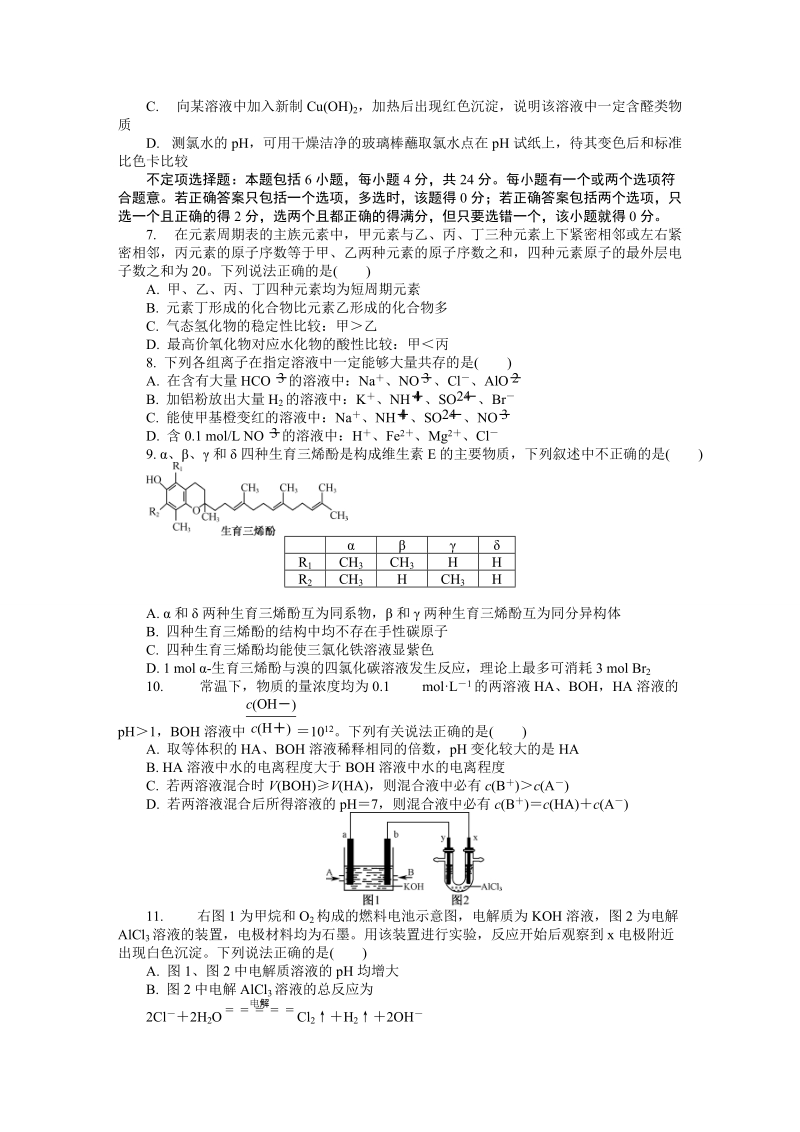 2011届常州市高三化学第一次检测试卷.doc_第2页