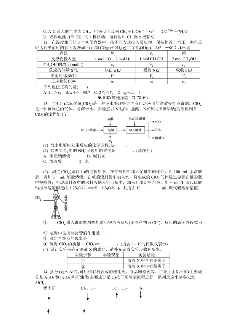 2011届常州市高三化学第一次检测试卷.doc_第3页