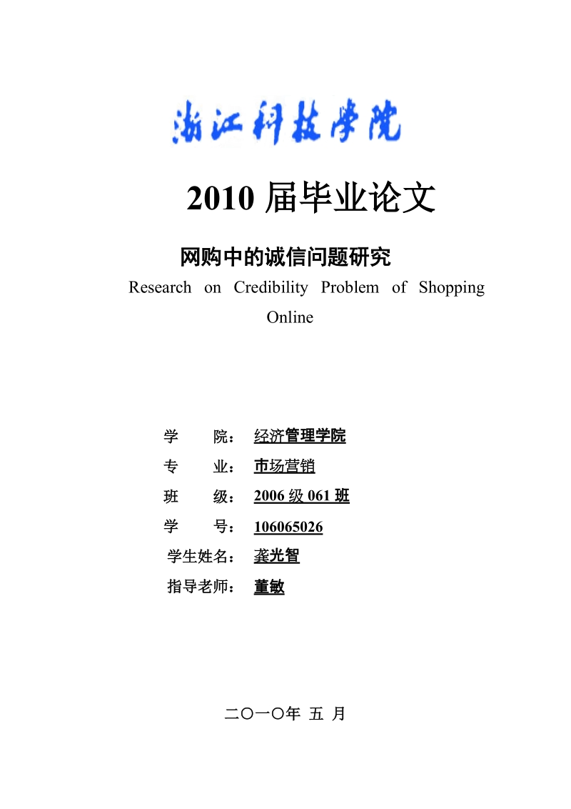 网购中的诚信问题研究毕业论文.doc_第1页