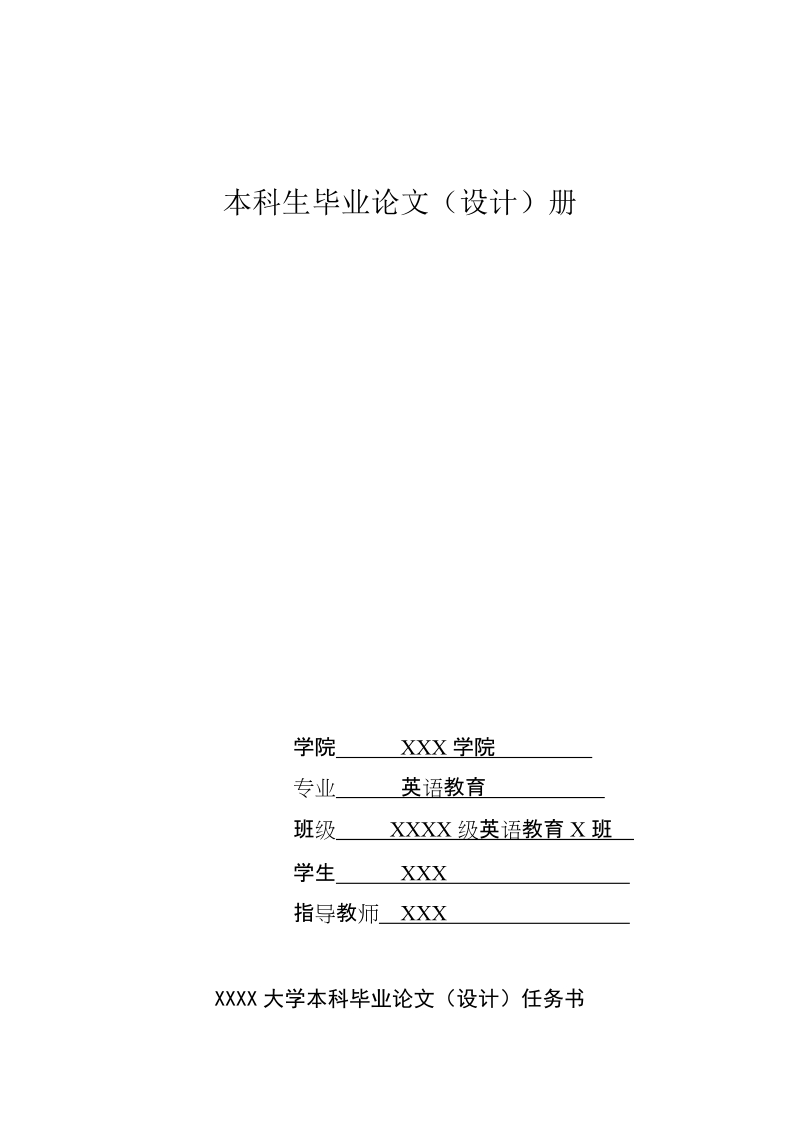 论任务型教学法在高中英语阅读中的应用.doc_第1页