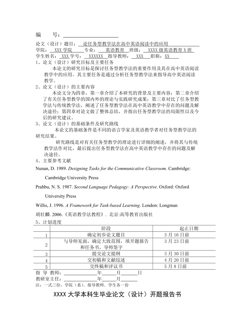 论任务型教学法在高中英语阅读中的应用.doc_第2页