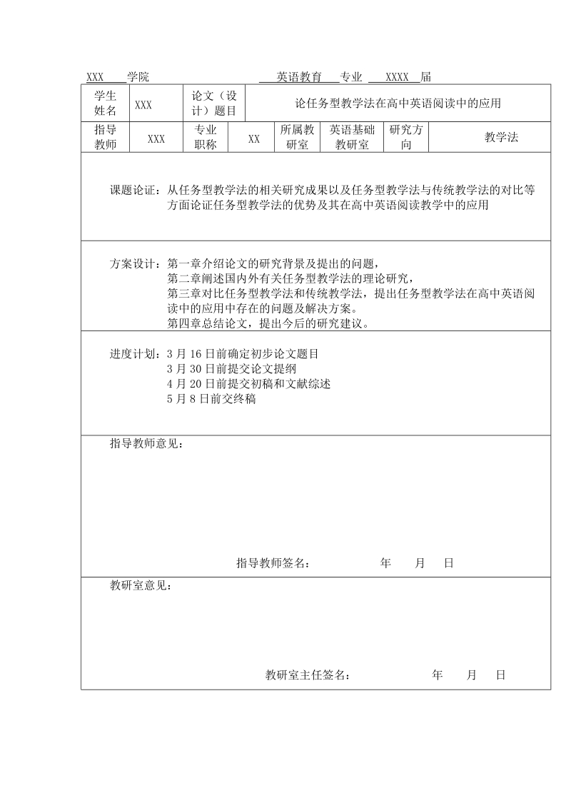 论任务型教学法在高中英语阅读中的应用.doc_第3页