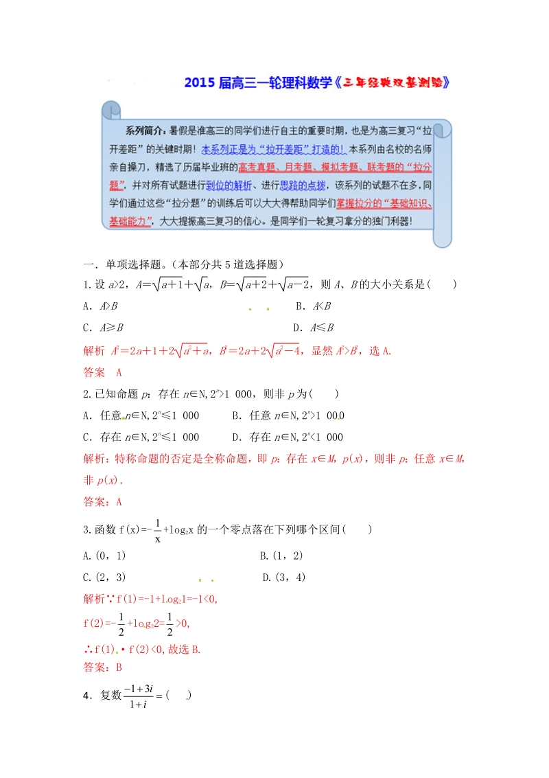 2015届高三一轮理科数学《三年经典双基测验》10.pdf_第1页