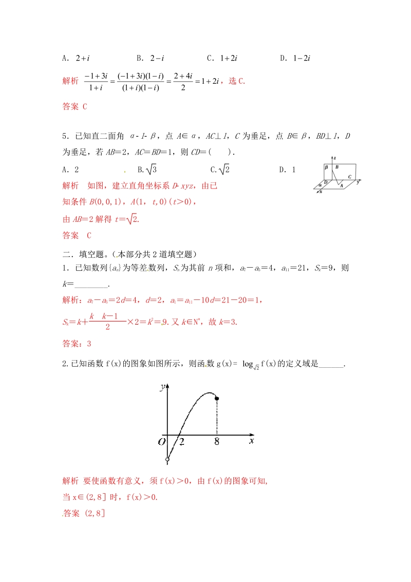 2015届高三一轮理科数学《三年经典双基测验》10.pdf_第2页