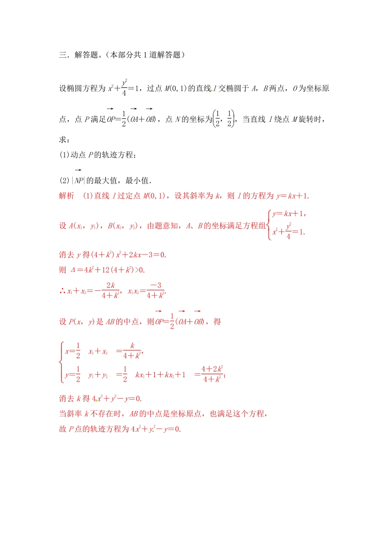 2015届高三一轮理科数学《三年经典双基测验》10.pdf_第3页