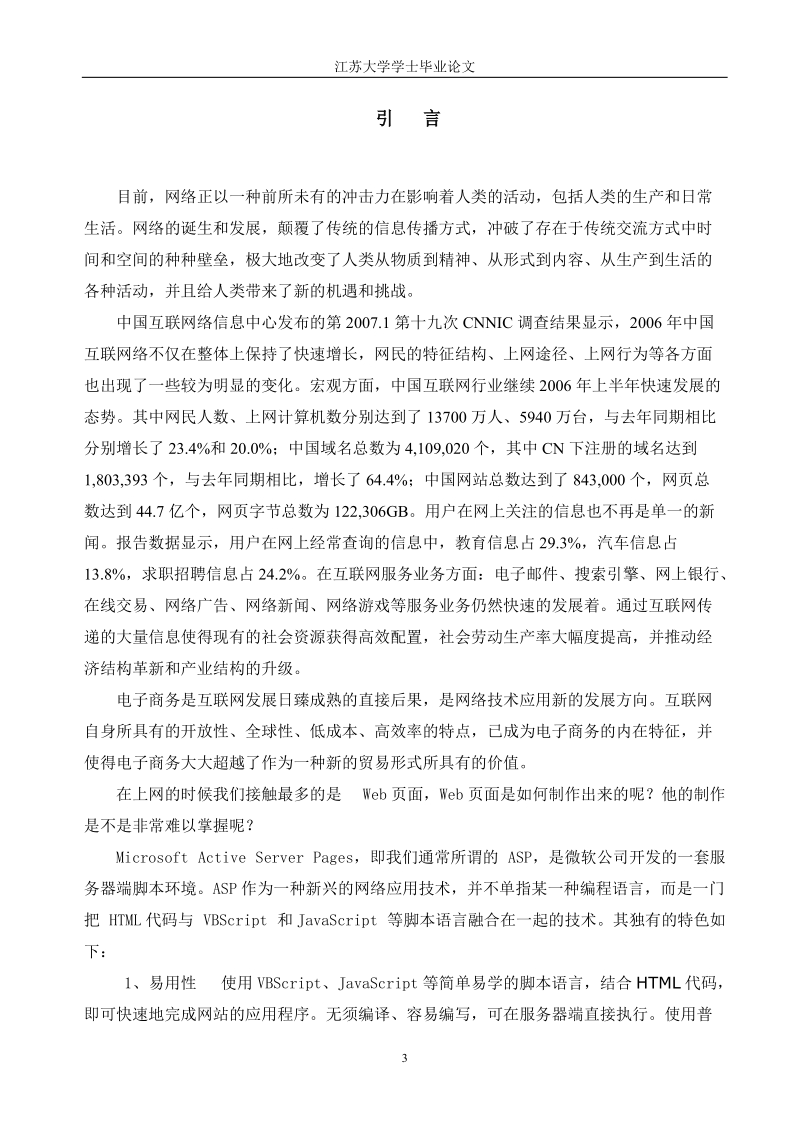 网上销售系统的研究与实现毕业论文.doc_第3页