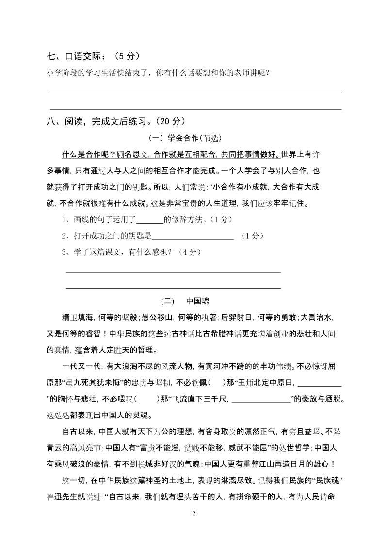 2011年六年级语文总复习经典试题_(1).doc_第2页