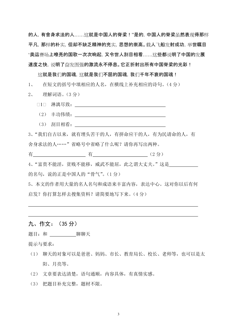 2011年六年级语文总复习经典试题_(1).doc_第3页