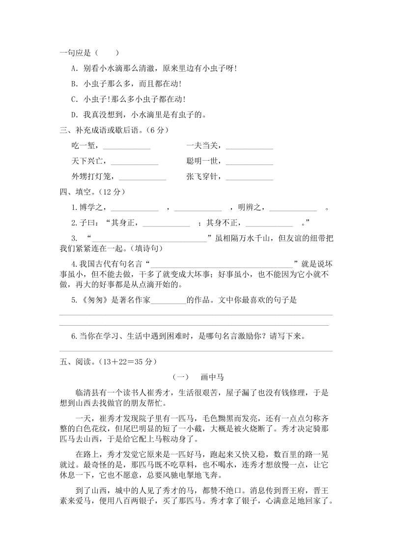 六年级毕业语文试卷.doc_第2页