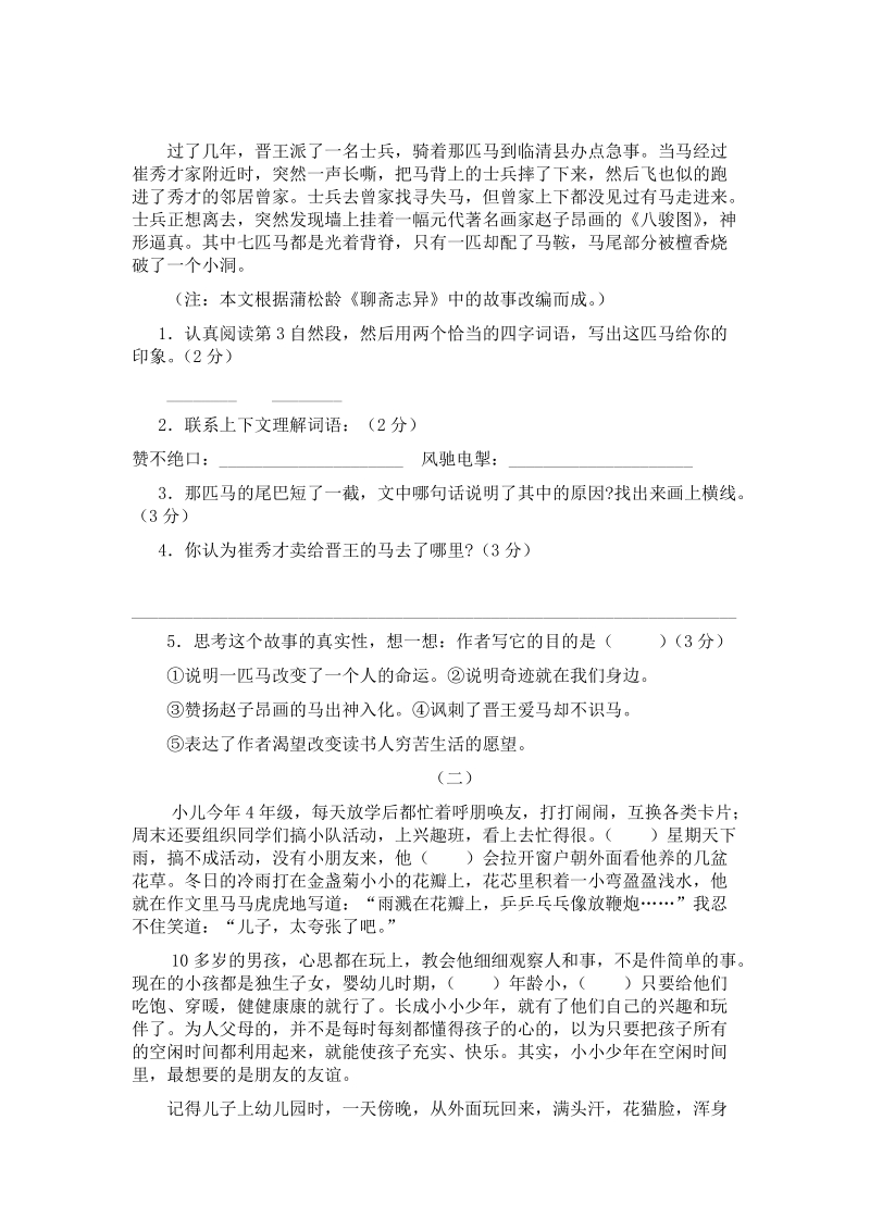 六年级毕业语文试卷.doc_第3页