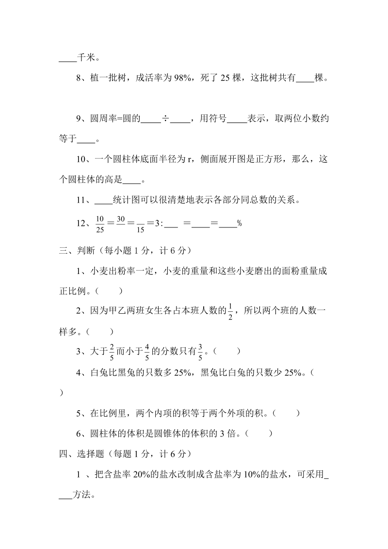 六年级数学模拟考试题.doc_第2页