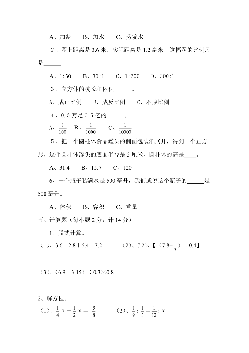 六年级数学模拟考试题.doc_第3页