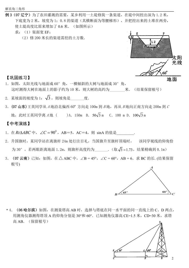 2010中考第一轮复习32(解直角三角形及其应用).doc_第2页