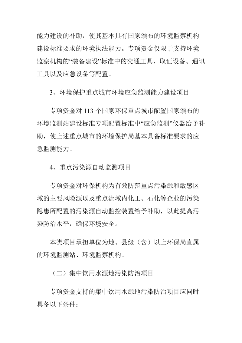 中央环境保护专项资金项目申报指南.doc_第3页