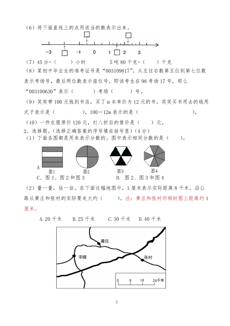 2009-2010六年级下调研考试试卷_(1).doc_第2页