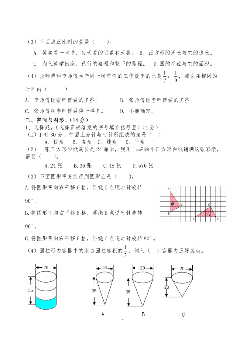 2009-2010六年级下调研考试试卷_(1).doc_第3页