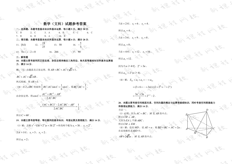 2007年普通高等学校招生全国统一考试数学卷(浙江.文)含答案.doc_第3页