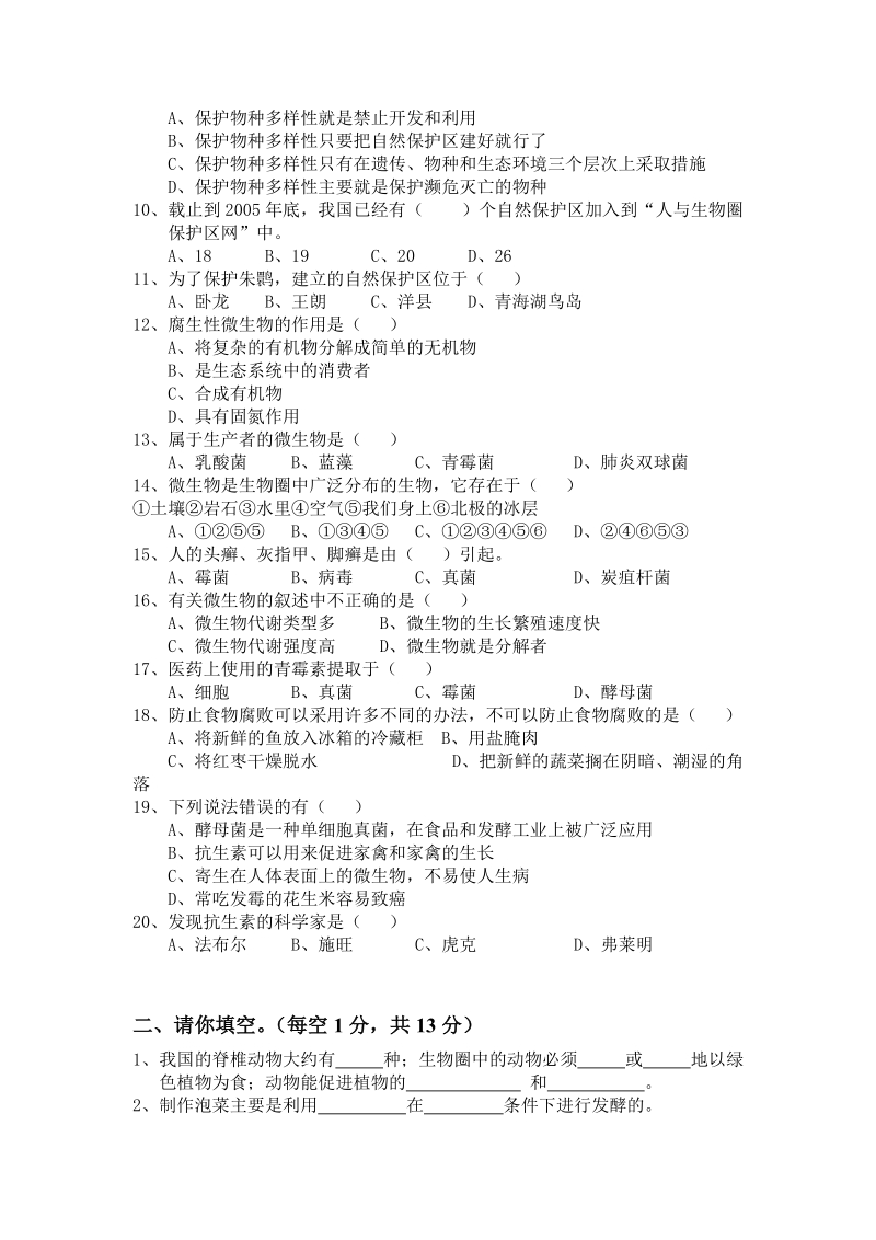 八年级生物学第一学期多元评价(二).doc_第2页