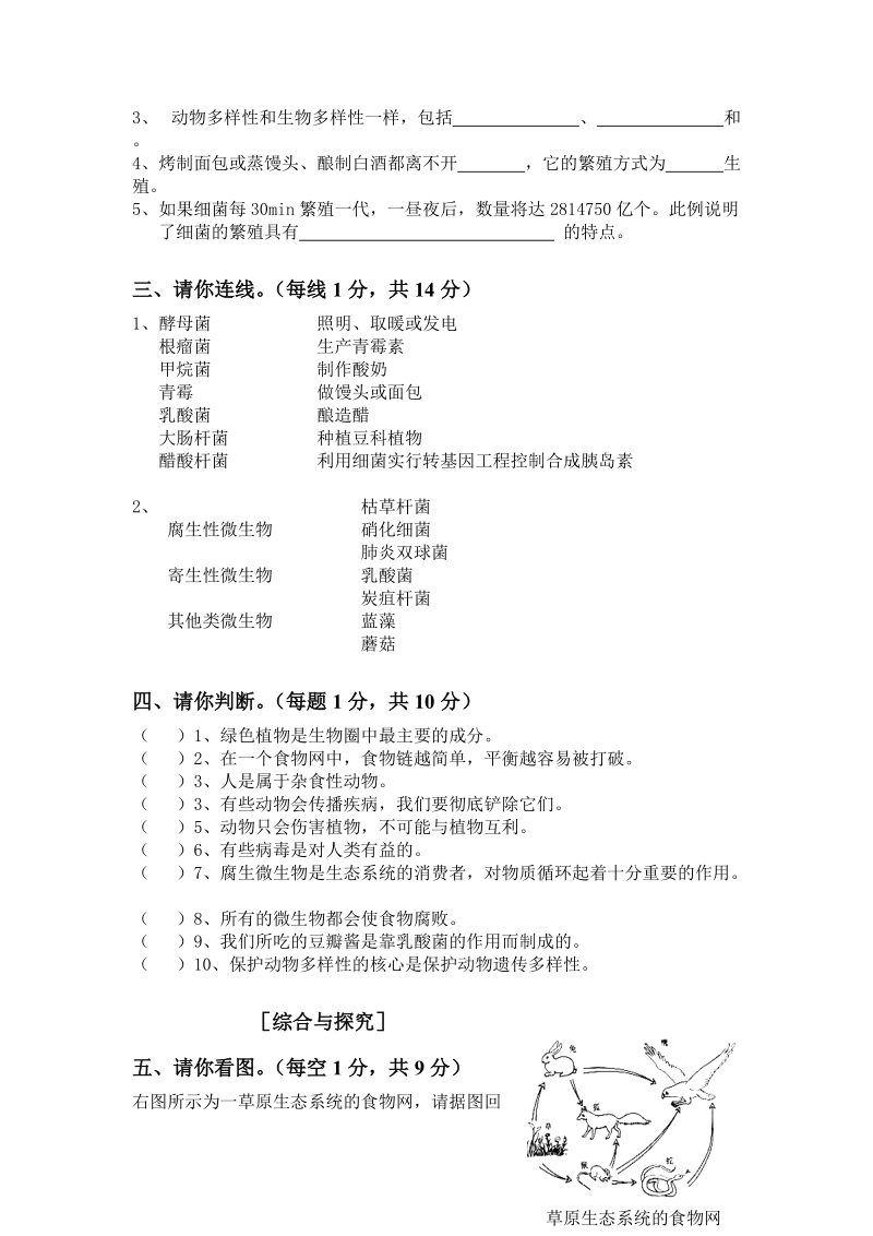 八年级生物学第一学期多元评价(二).doc_第3页