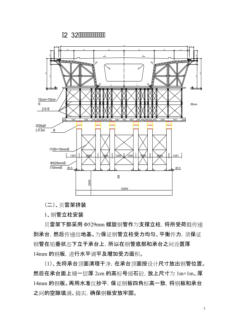 32m简支箱梁贝雷支架现浇施工方案.doc_第3页