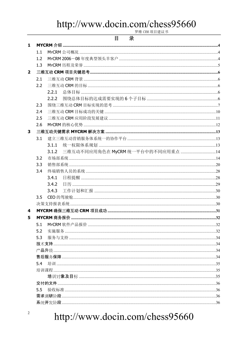 mycrm项目建议书v1.3.doc_第2页