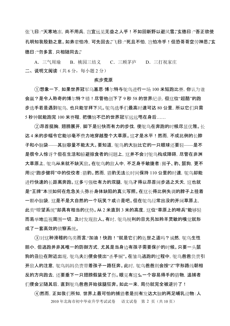 2010年北海市初中毕业升学考试语文试卷.doc_第2页