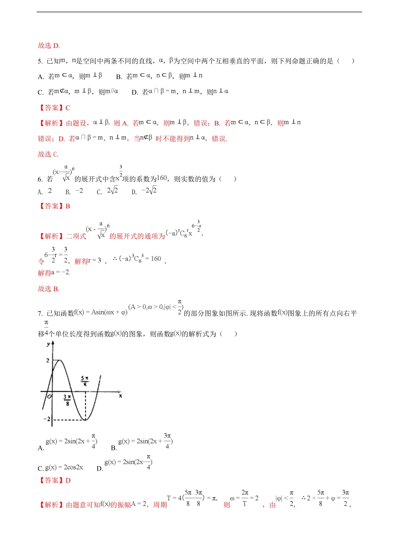 2018年四川省成都市高三第二次诊断性模拟检测数学（理）试题（解析版）.doc_第2页