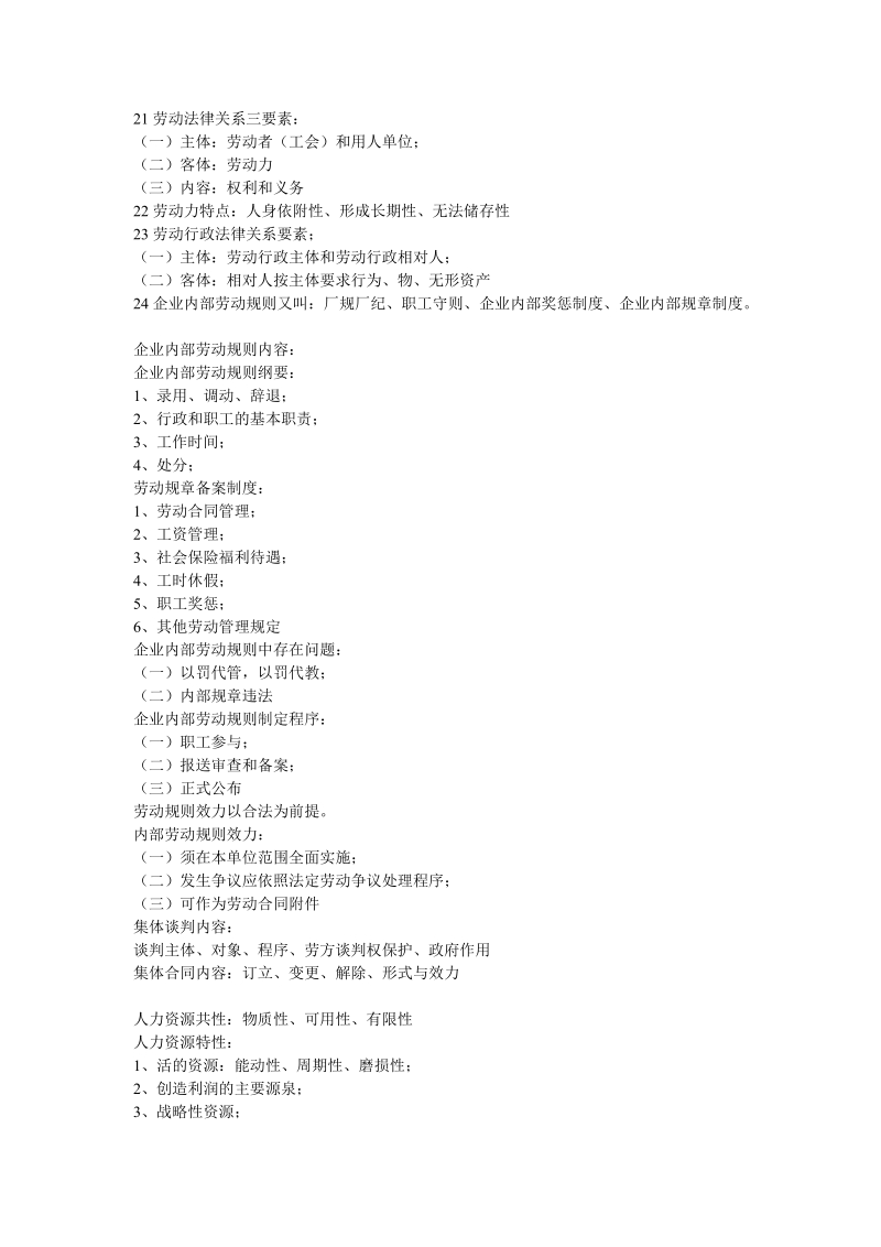 人力资源管理师基础知识总复习资料.doc_第3页