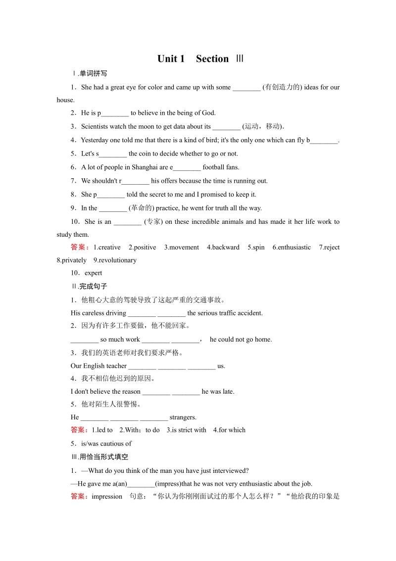 2015年春高二上学期英语必修5人教新课标 课时练习 Unit 1 Section 3.pdf_第1页