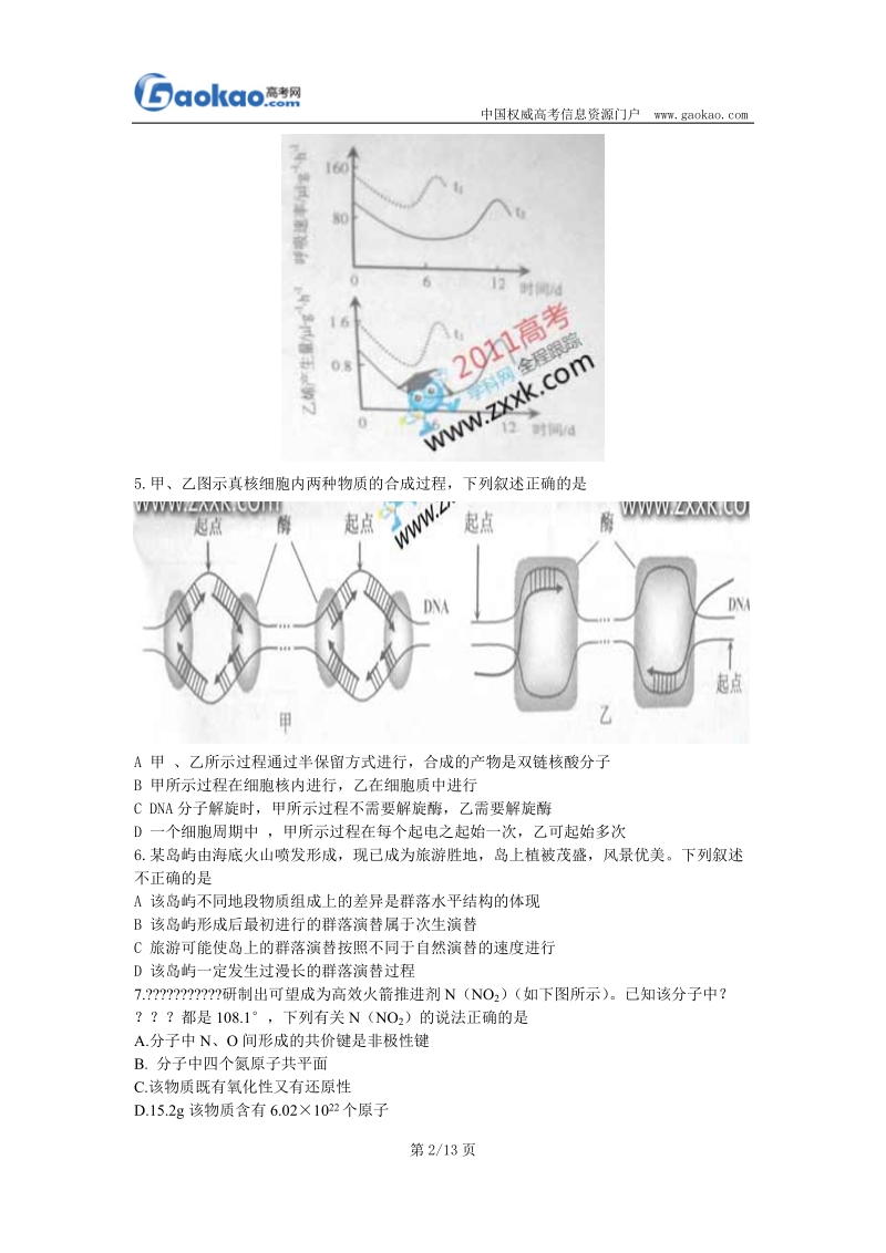 2011年全国统一考试理科综合试卷(安徽卷).doc_第2页