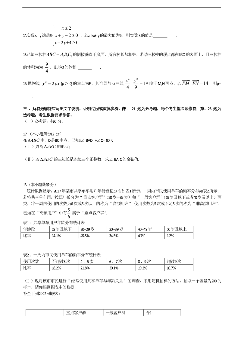 2018年内蒙古赤峰市高三第三次（3月）模拟考试数学理试题（word版）.doc_第3页