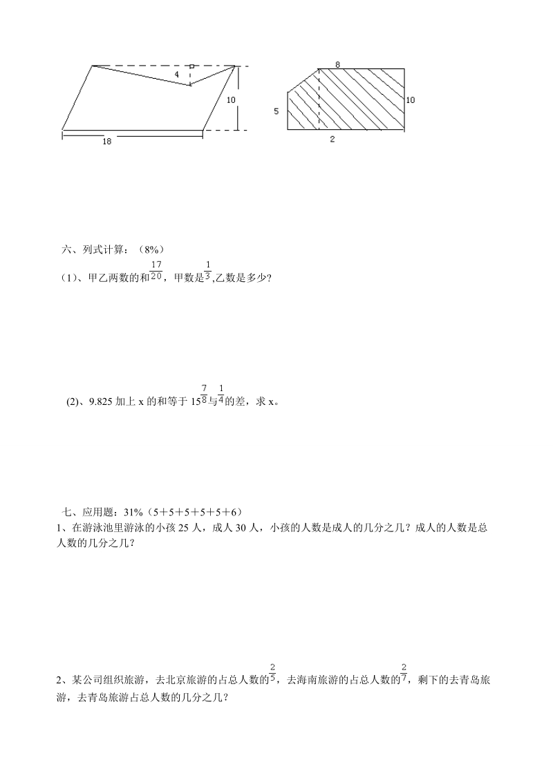 五年级下册数学期末试卷29.doc_第3页