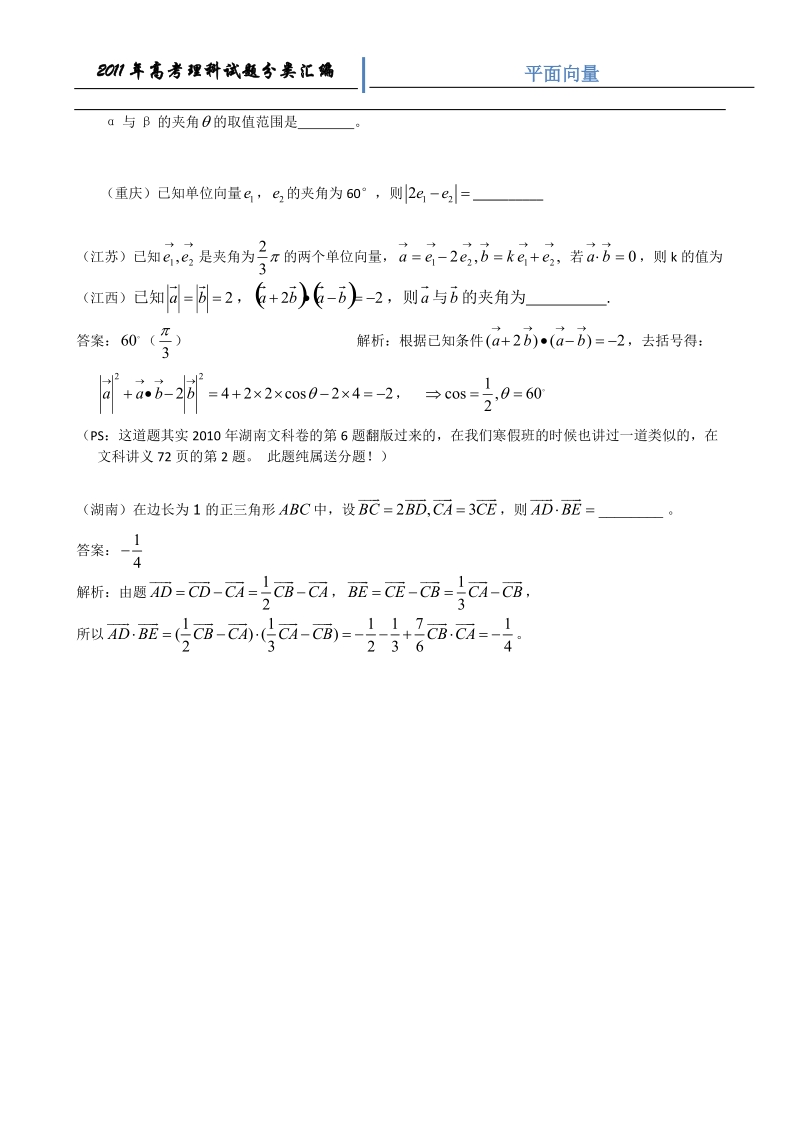 2011年高考数学理科试题汇编-平面向量.doc_第3页