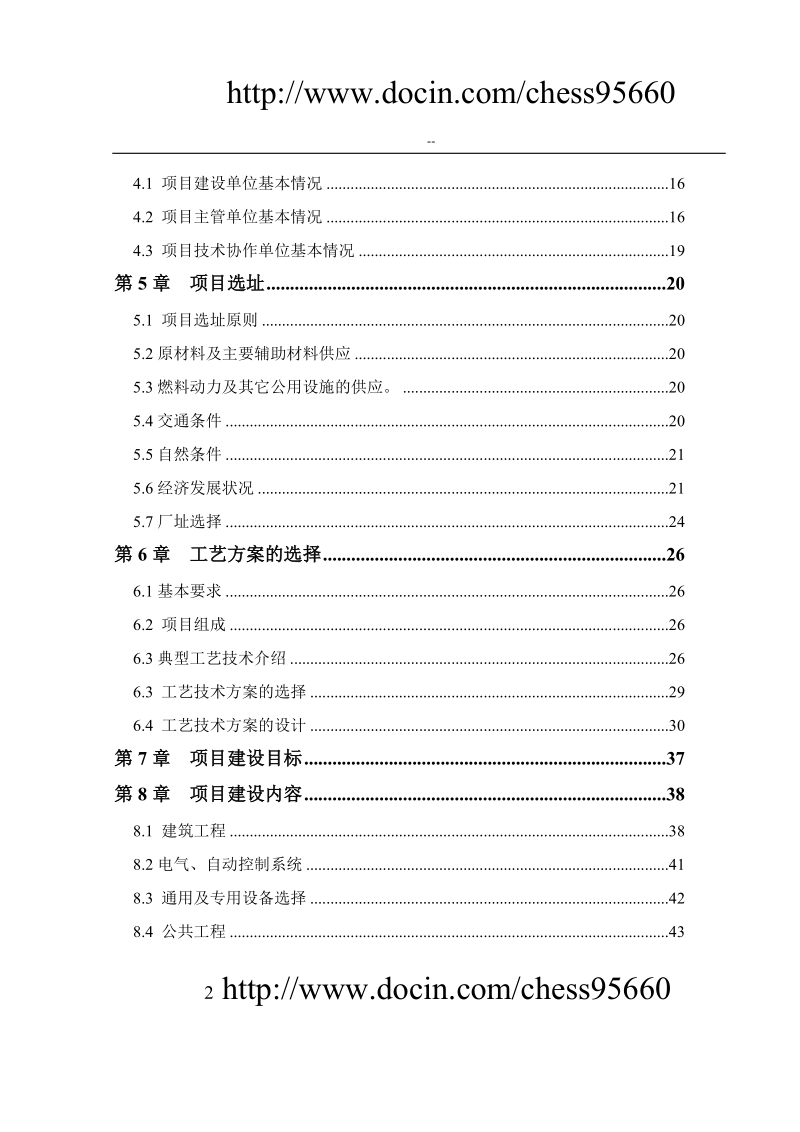 东营市某某良种奶牛有限公司大型沼气工程可行性研究报告-优秀甲级资质可研报告.doc_第2页