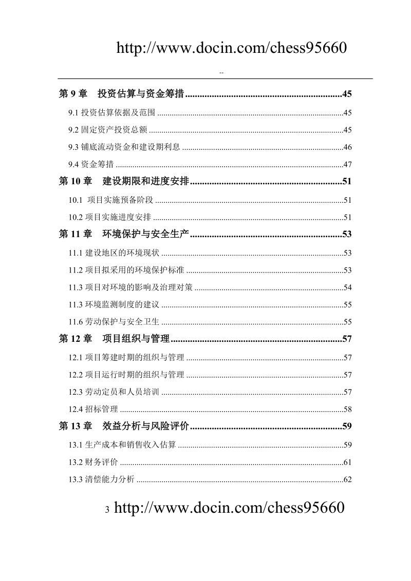 东营市某某良种奶牛有限公司大型沼气工程可行性研究报告-优秀甲级资质可研报告.doc_第3页