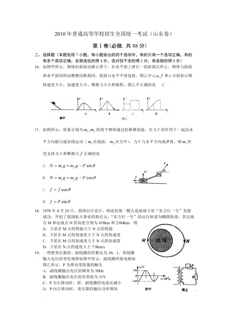 2010年全国高考理综试题及答案-山东.doc_第1页