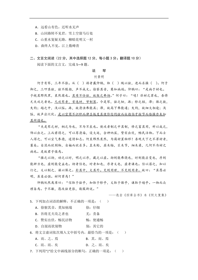 2015年度湖南省岳阳市高三质量检测（二）语文试题.doc_第2页