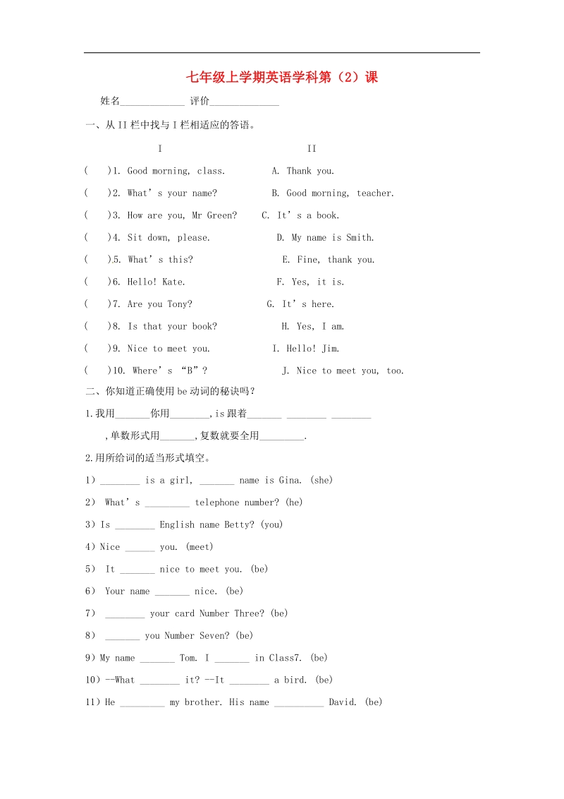 江苏省南京市溧水区2018年七年级英语上学期第2课辅导训练（无答案）牛津版.doc_第1页