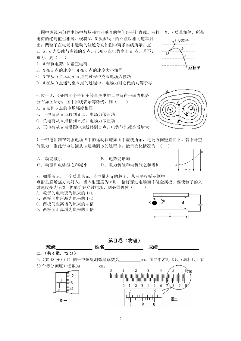 2011级高三物理一轮复习《电场》单元测试题_新人教版.doc_第2页