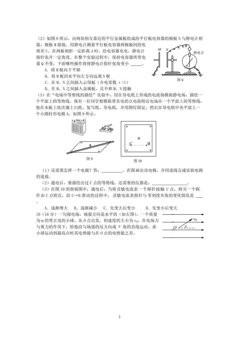 2011级高三物理一轮复习《电场》单元测试题_新人教版.doc_第3页