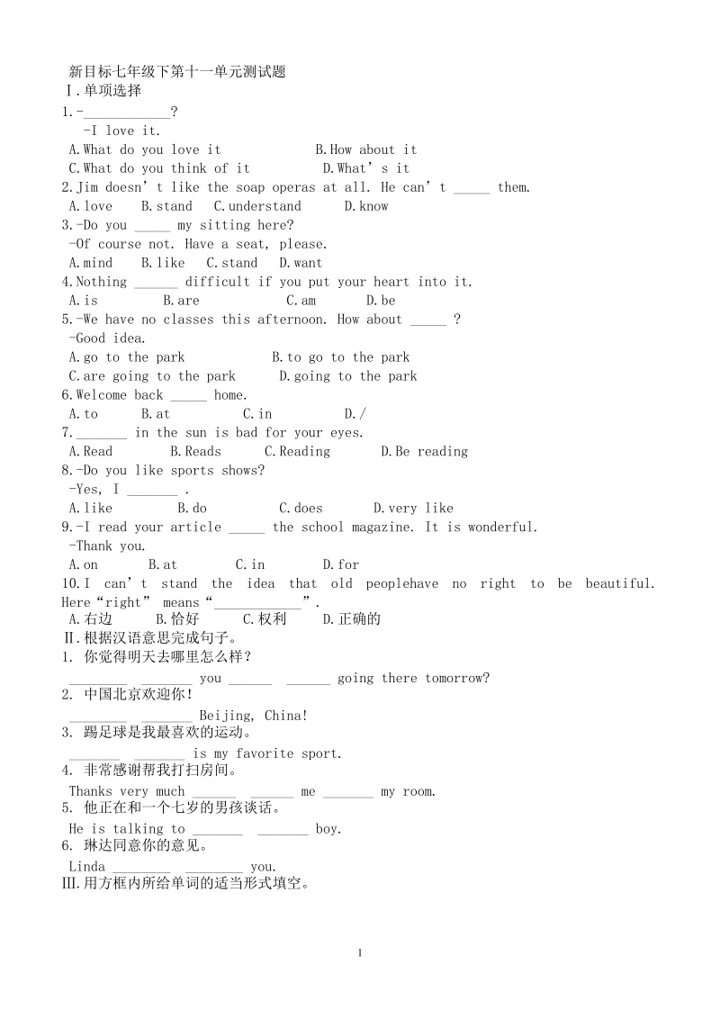 七下11单元测试题.doc_第1页