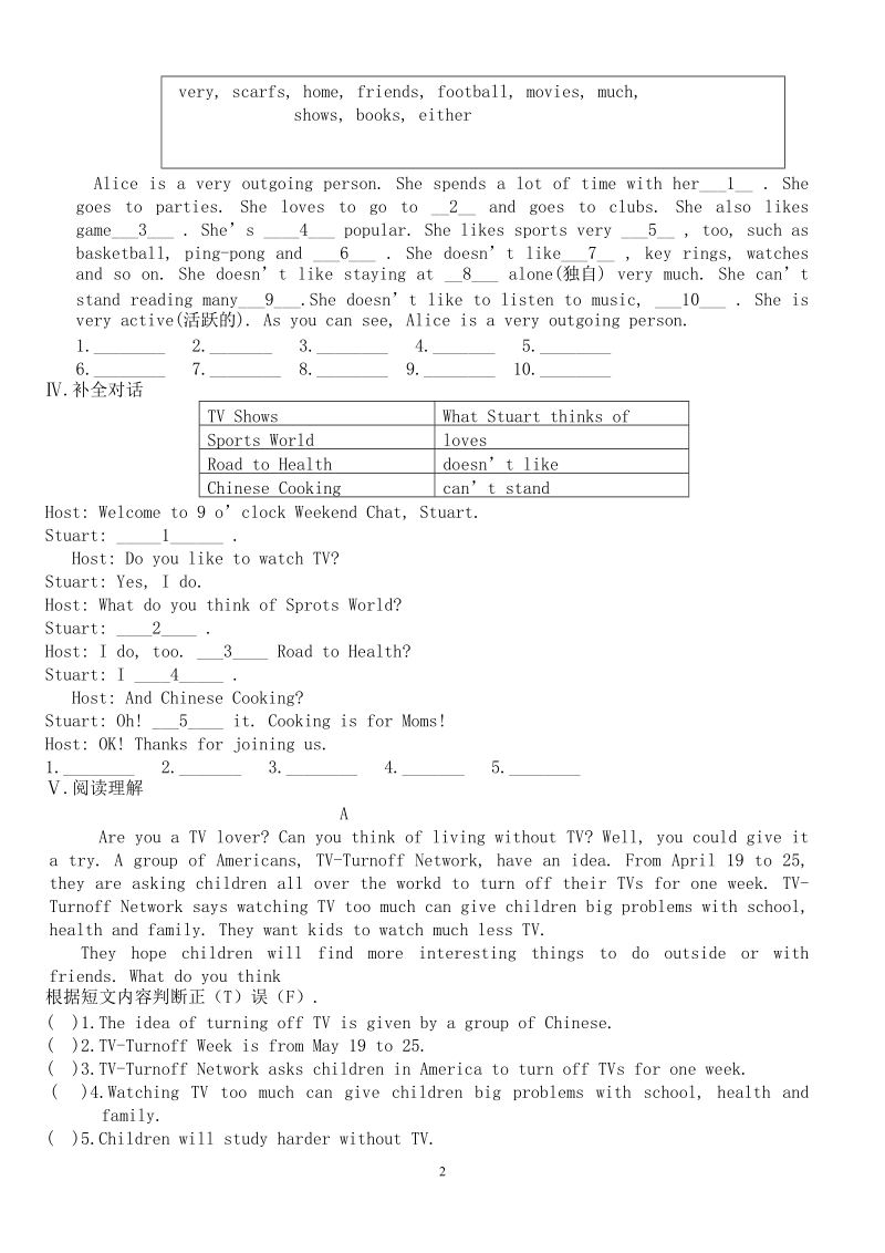 七下11单元测试题.doc_第2页