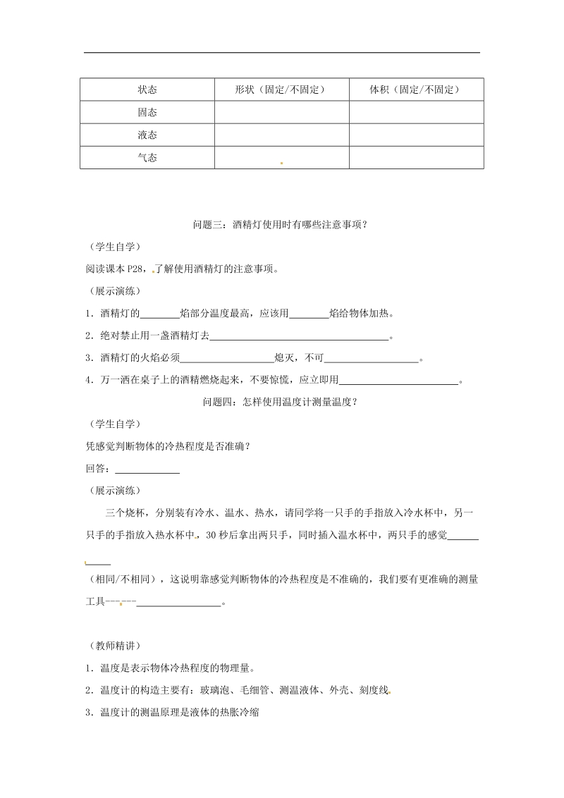 江苏省徐州市2018年八年级物理上册2.1物质的三态温度的测量学案（无答案）（新版）苏科版.doc_第2页