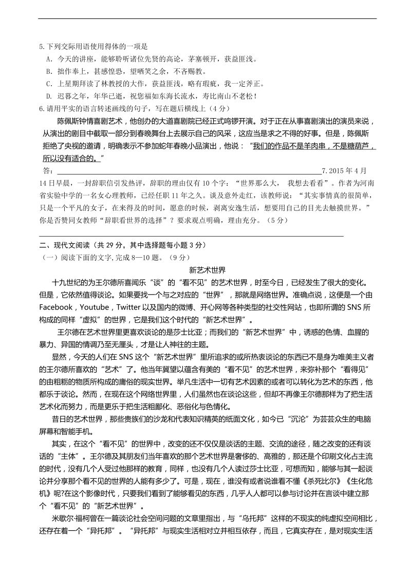 2015年浙江省镇海中学高三5月仿真考试语文试题.doc_第2页