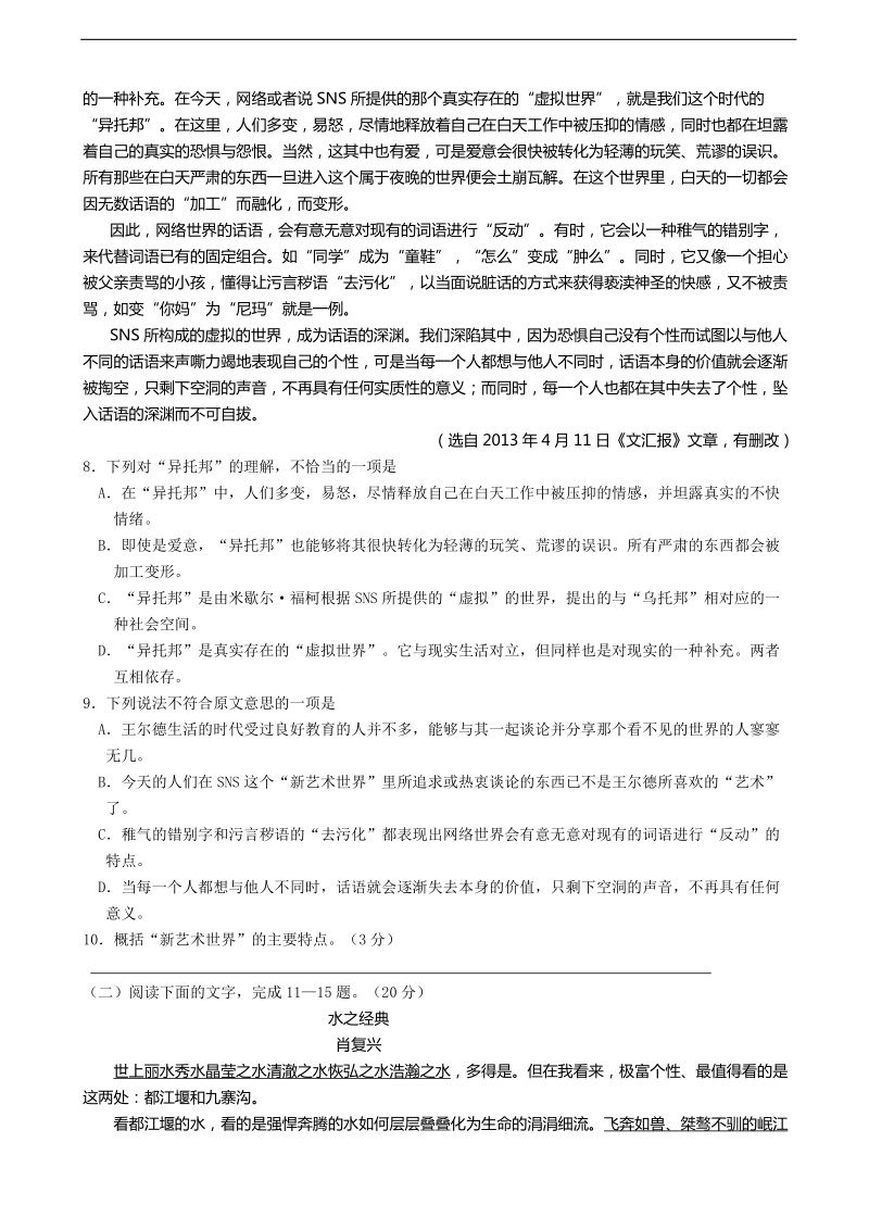 2015年浙江省镇海中学高三5月仿真考试语文试题.doc_第3页