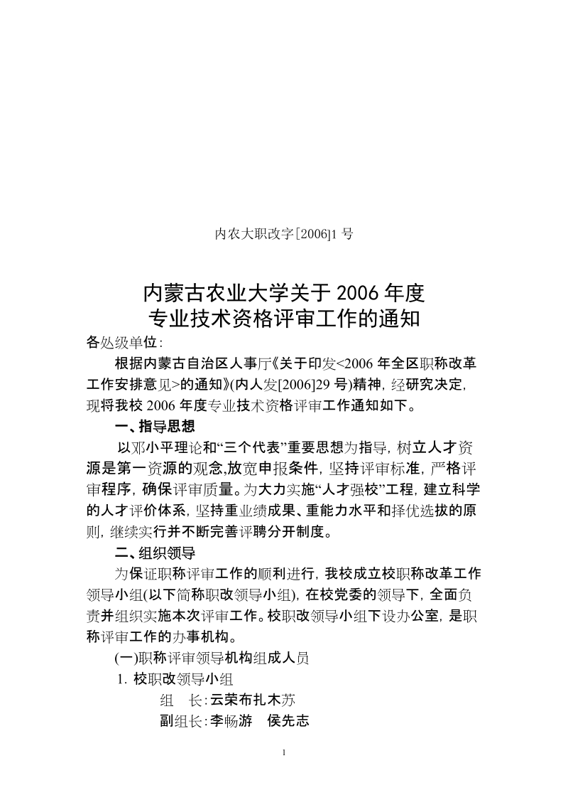 内蒙古农业大学关于2002年度.doc_第1页