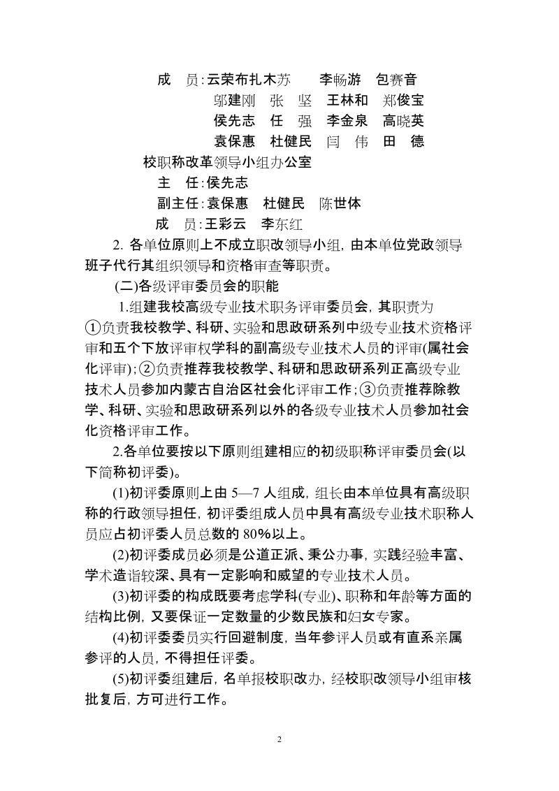 内蒙古农业大学关于2002年度.doc_第2页