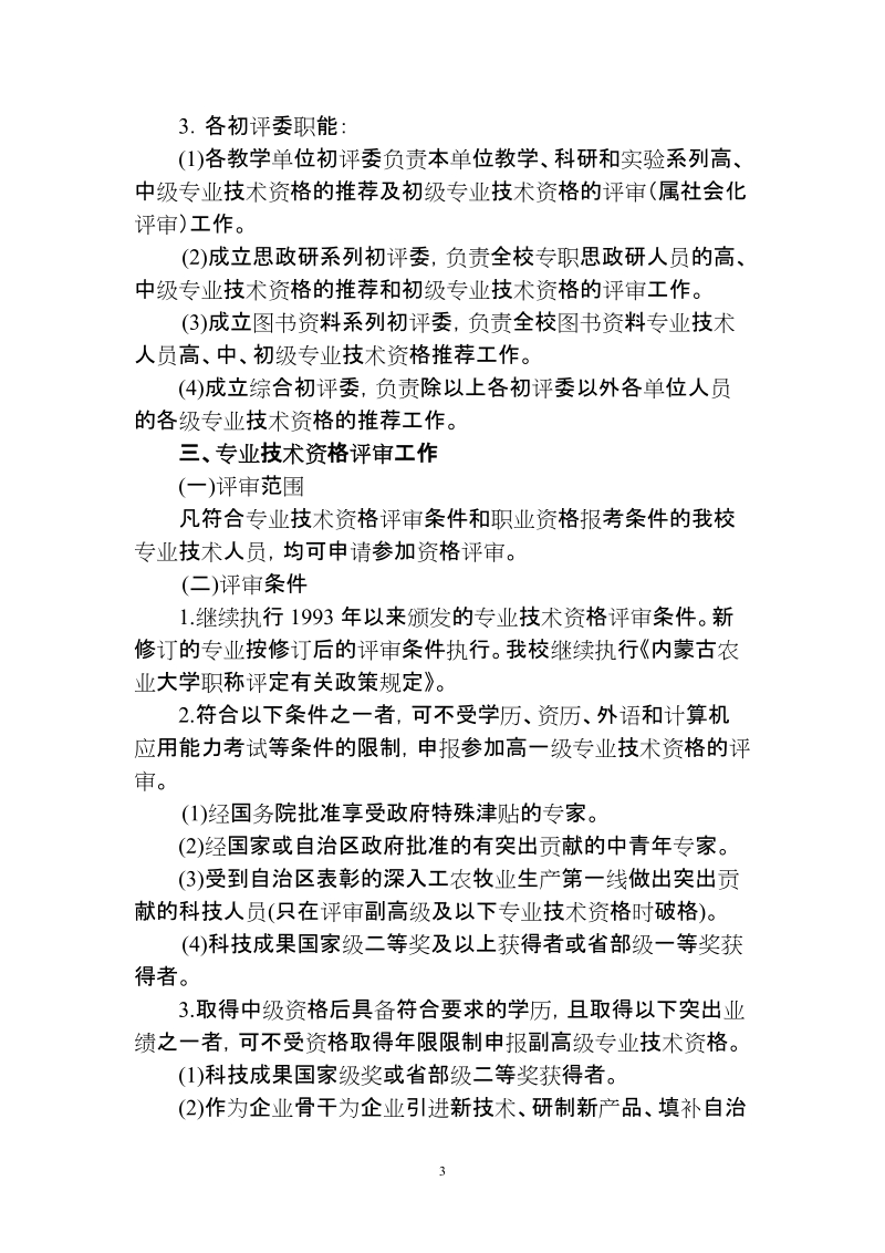 内蒙古农业大学关于2002年度.doc_第3页