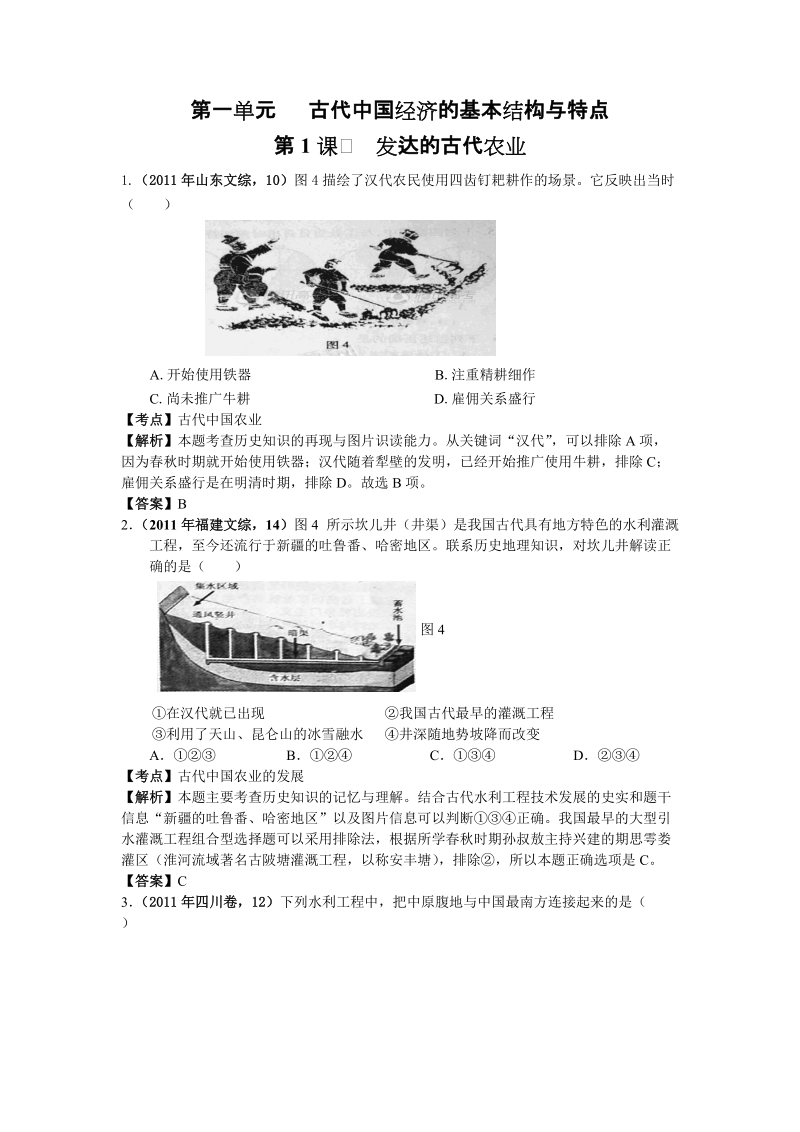 2011年高考各省历史试题汇编.doc_第1页